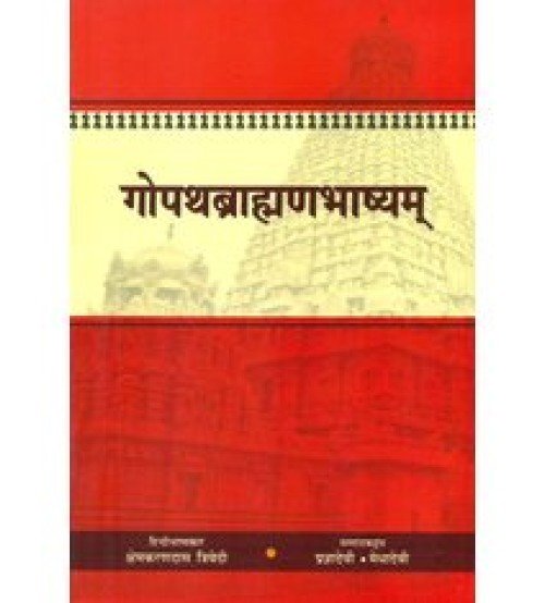 Gopathabrahanam (गोपथब्राहमणभाष्यम्)